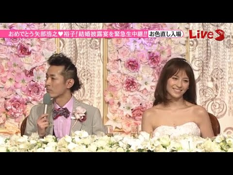【めちゃ²イケてるッ! 】 SP めちゃ2祝ってるッ！おめでとう！矢部浩之♥裕子 結婚披露宴 緊急生放送ＳＰ V.2
