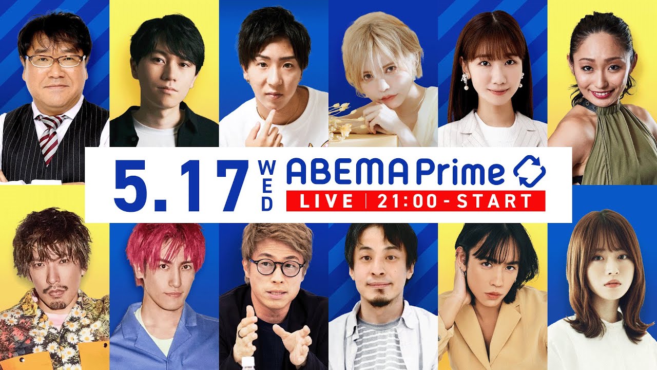 【アベマ同時配信中】｢はしか 正しい怖がり方／賃貸「〇〇お断り」アリ？｣ 5/17(水)よる9時｜アベプラ