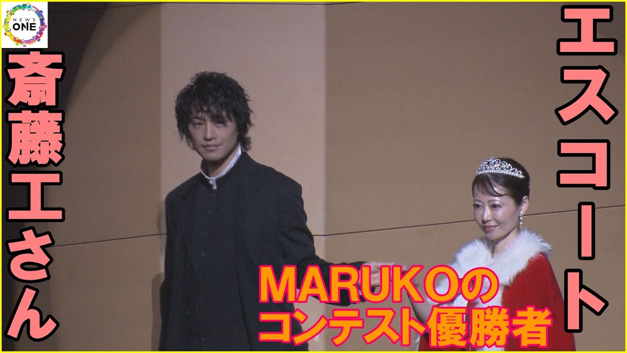 斎藤工さんのエスコートも…補整下着ブランド『MARUKO』利用者等参加のコンテスト 熊本の女性が頂点に