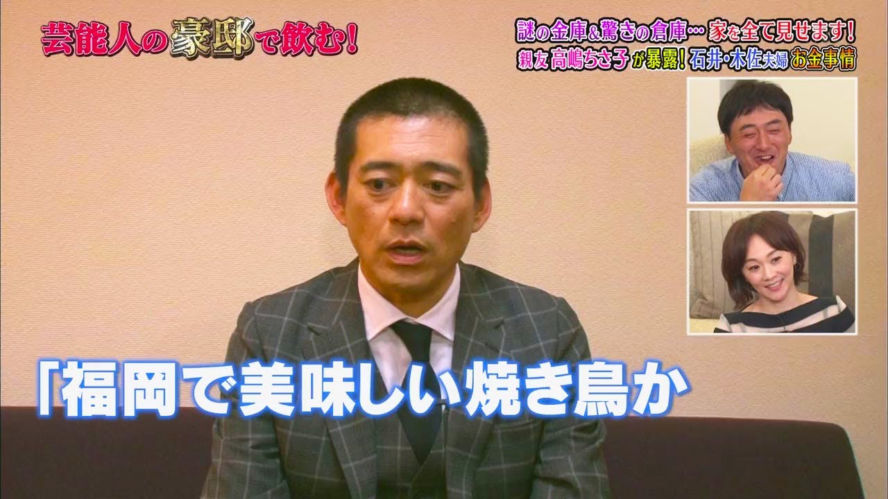 【ダウンタウンなう】石井一久 x 木佐彩子 都内一等地の3階建で大豪邸 家主の芸能人夫婦とは? Part 2
