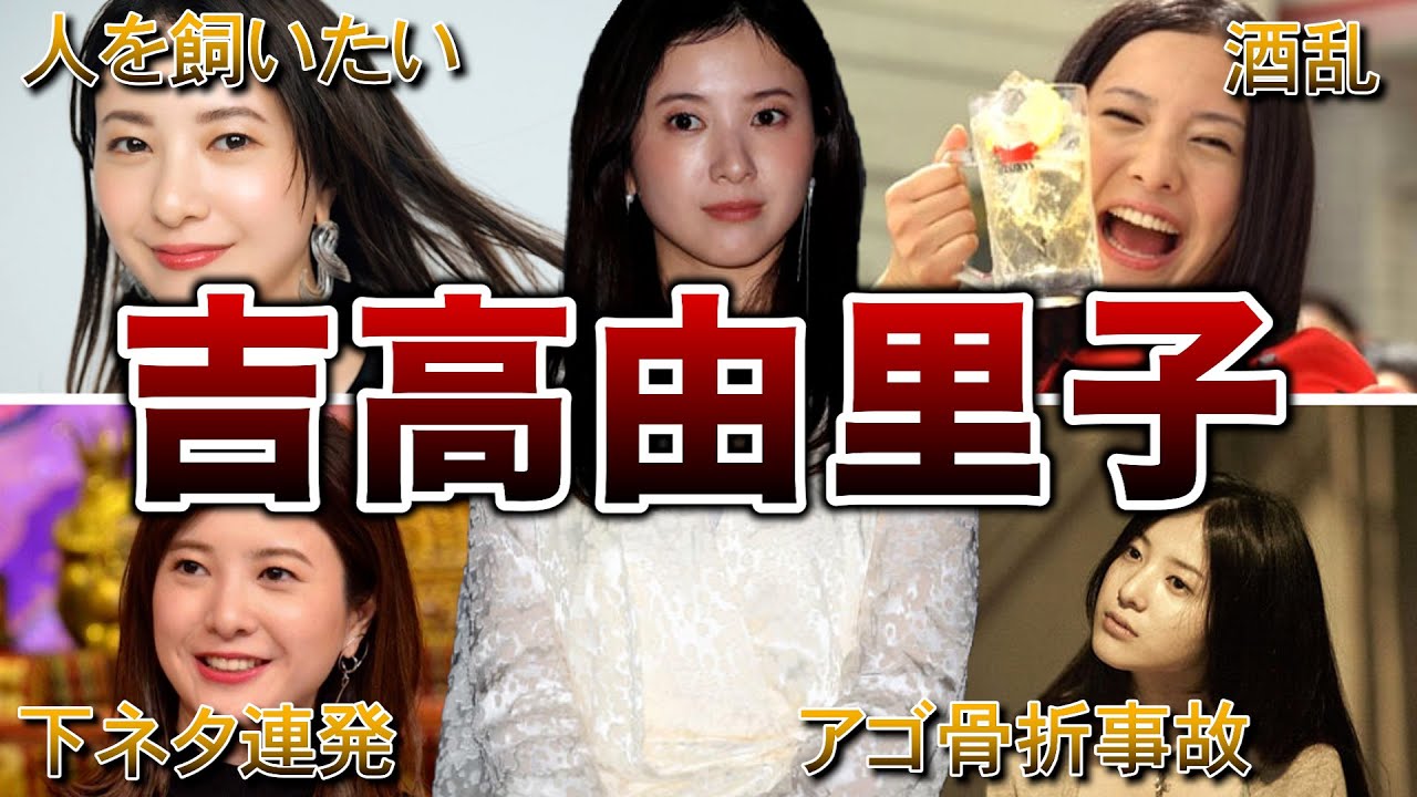 【変人】吉高由里子の面白エピソード50連発