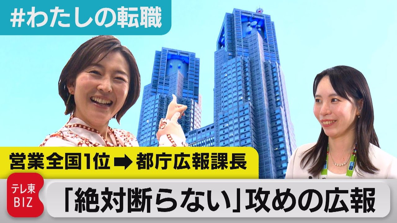 10年目で“慣れ”感じ「一番遠い環境へ」アキュラホーム広報から“攻め”の行政広報へ転職【#わたしの転職】（2023年5月17日）