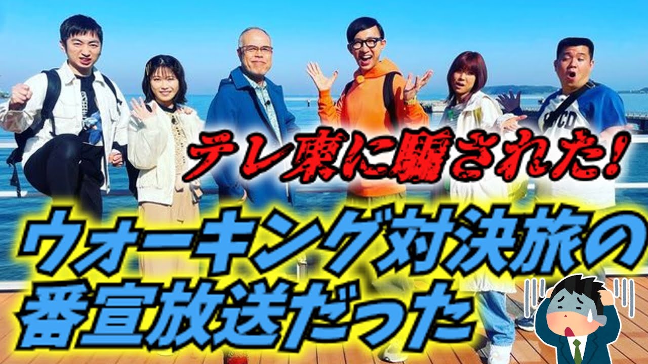 テレ東に騙された・・・感がエグい!w
