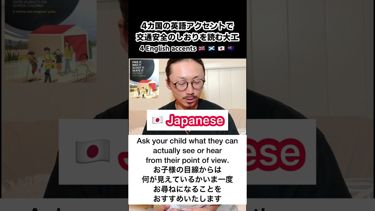 4カ国の英語アクセントで読んでみた【交通安全】