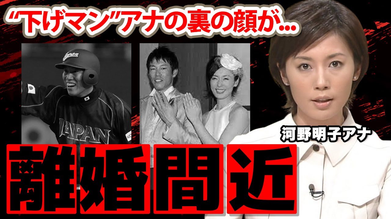 河野明子アナが"下げマン"と称される理由...夫・井端弘和と離婚間近の現在に驚愕！『ＷＢＣの時は...』ラブラブ夫婦の裏の顔...息子の現在に衝撃の嵐！【報道ステーション】