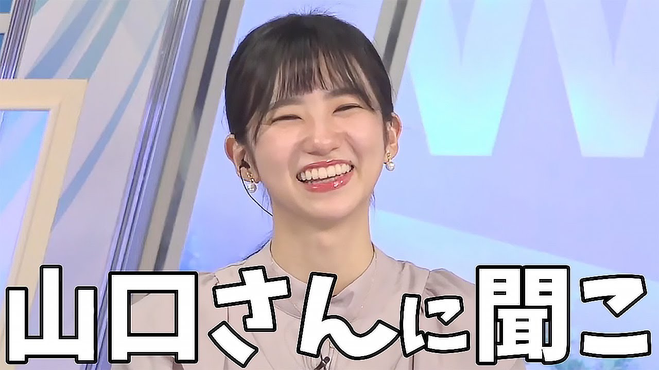 【大島璃音】"山口さんに聞いてみよ"←放送中にとは言ってない
