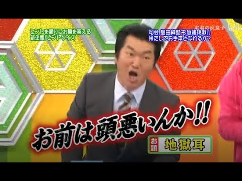 【島田紳助】 クイズ! ヘキサゴンII「司会 島田紳助も急遽挑戦!! 果たしてお手本となれるか?」💥💥💥 QUIZ!HEXAGON II NEW 2023