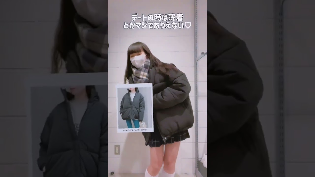 【教えます】JKの寒さ対策はこれ！！ #shorts #fashion #wego #秋冬
