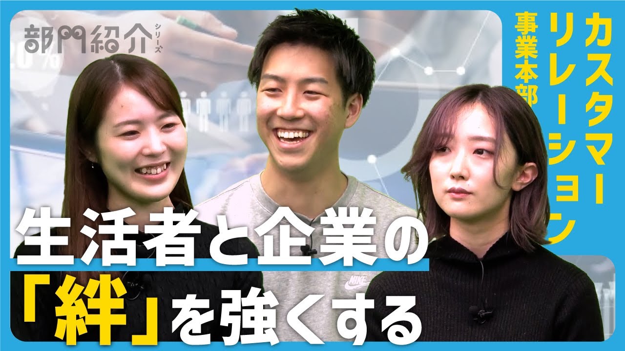 【ダイレクトマーケティングプロデューサーとは！？】　博報堂プロダクツ 部門紹介：カスタマーリレーション事業本部