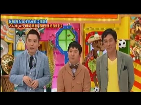 2014年5月 さんま vs 爆笑問題  関西好感度対決