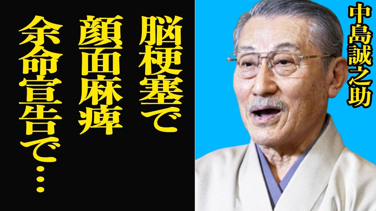 中島誠之助が顔面麻痺か…「開運!なんでも鑑定団」で病魔に襲われまさかの鑑定ミス、余命宣告に驚きを隠せない。