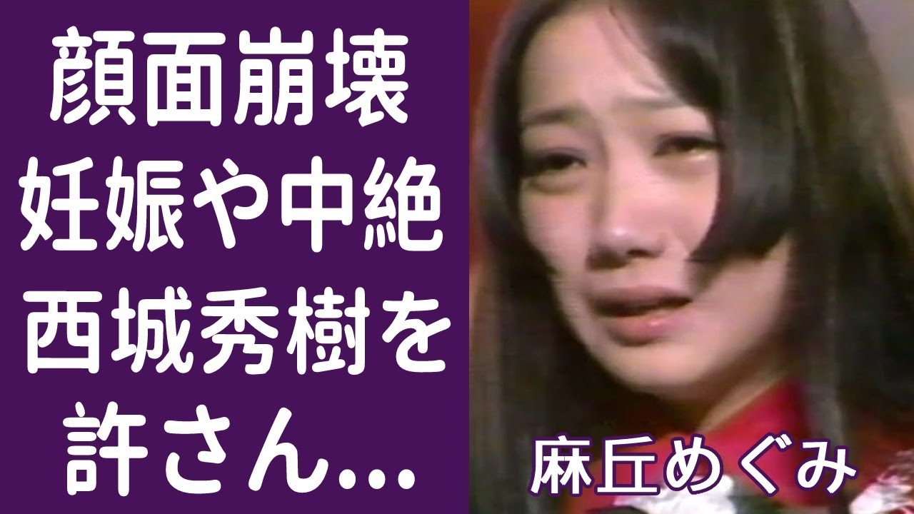 【驚愕】麻丘めぐみが旦那を略奪された真相や"西城秀樹"と結婚できなかった理由に涙が溢れた…！『わたしの彼は左きき』の人気アイドルの引退と離婚の真相に一同驚愕…！