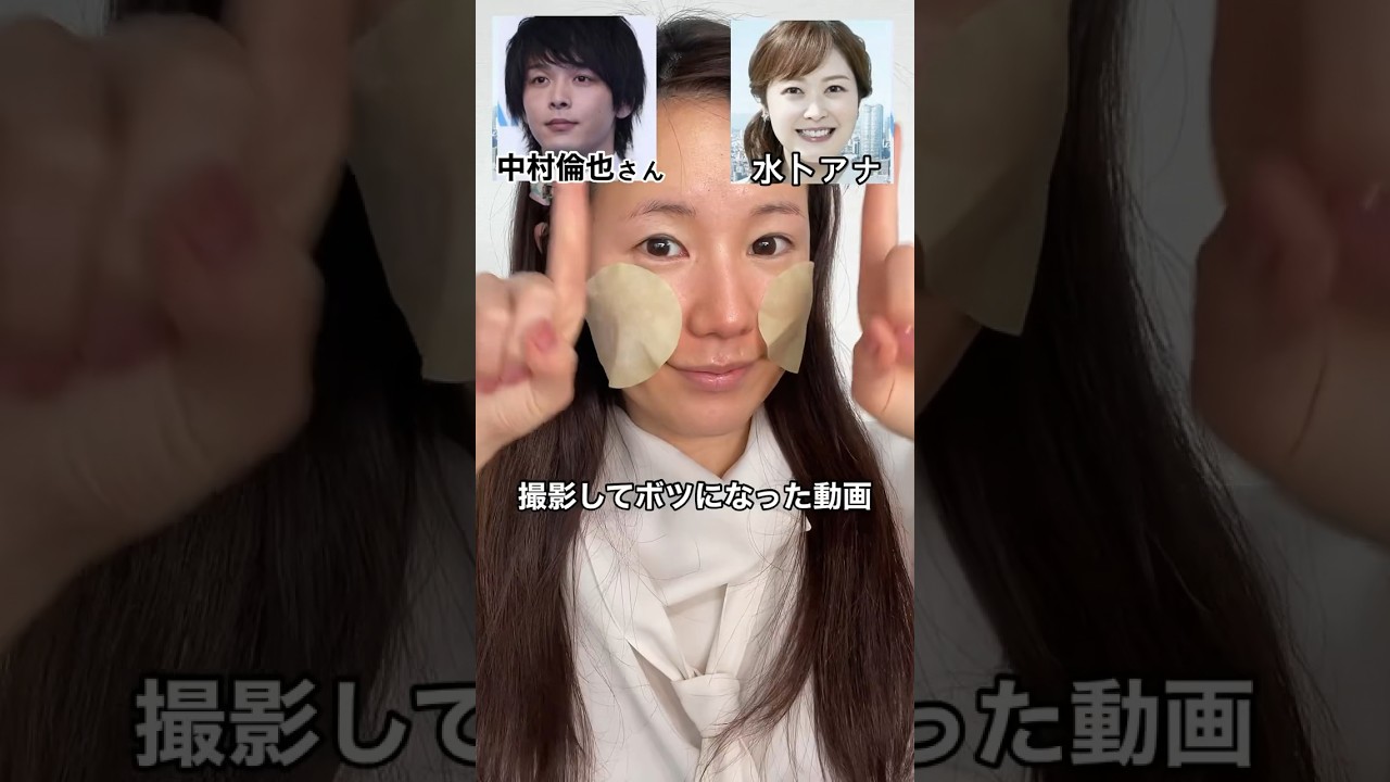 【ボツ動画公開🫣】中村倫也さんと水卜アナのご結婚をお祝いしたくてメイクしたけど....😳💦