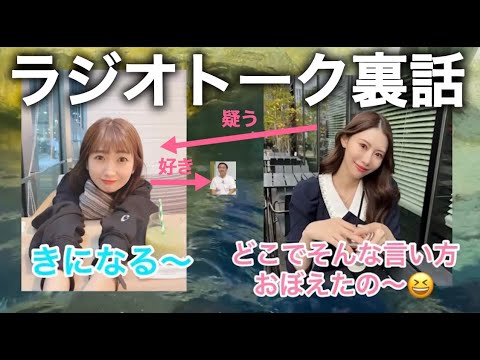 【ひとり雑談】元SKE48 後藤理沙子さんとのラジオトークの裏話