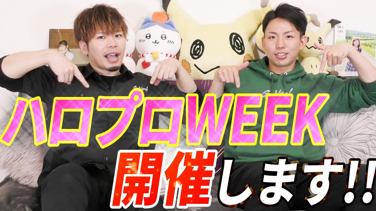 みなさんに重大発表があります。『ハロプロWEEK』開催します！！！