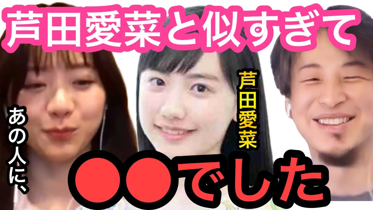 【ひろゆき×森香澄】芦田愛菜と似すぎて事件が起きました。
