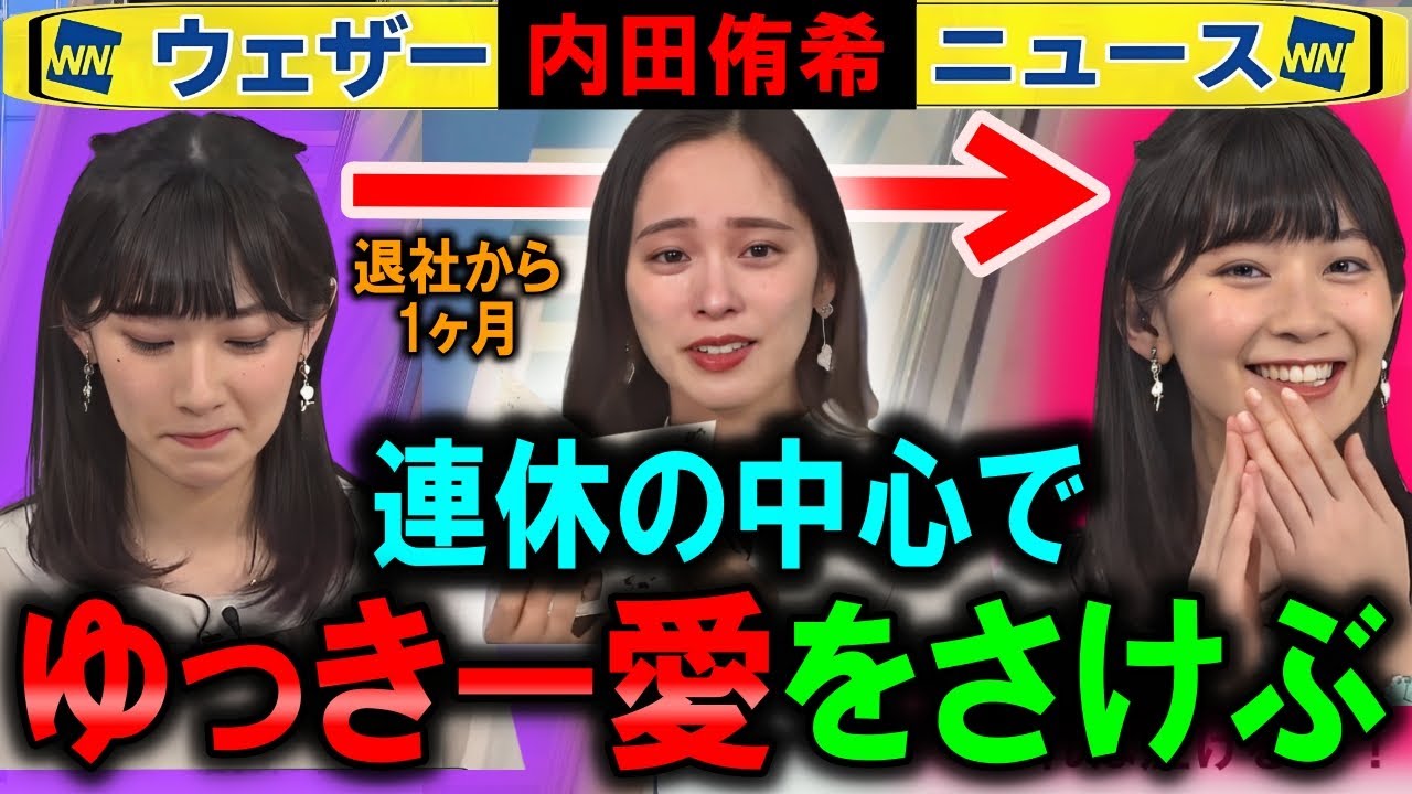 【檜山沙耶】突発的に涙目でゆっきーに愛を叫ぶ ウェザーニュース