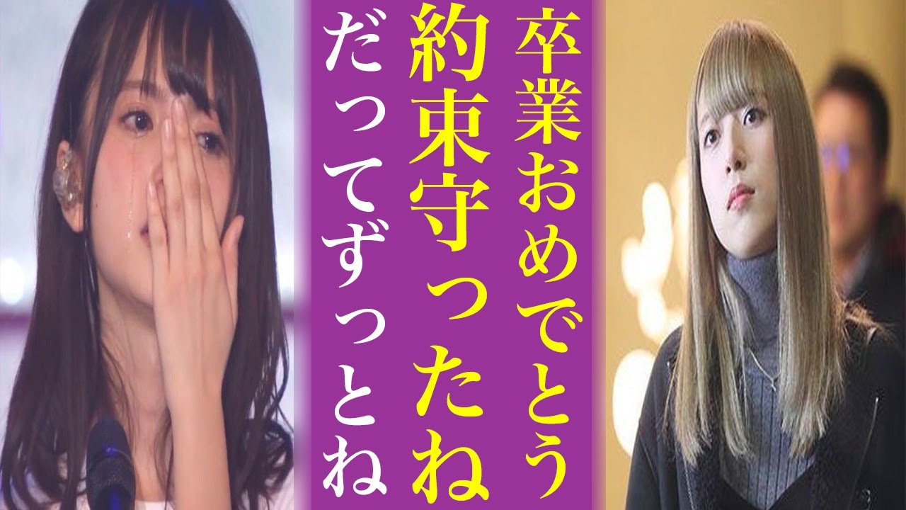 【感動】齋藤飛鳥が卒コンで果たした〝ある約束〟にオタの涙が止まらない...姉の橋本奈々未とは今も