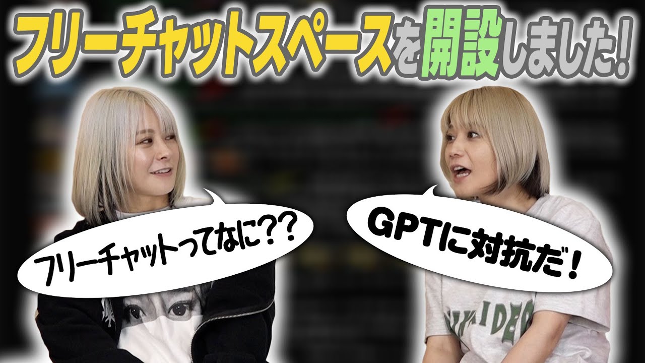 【自由空間？】るみあきchanねるにフリーチャットスペースを開設してみた！【駆け込み寺？】