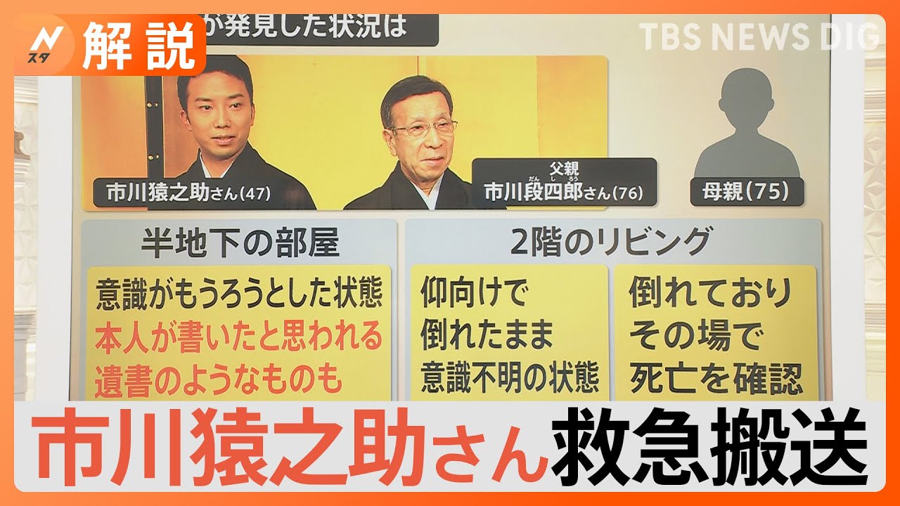 歌舞伎俳優の市川猿之助さんが“意識もうろう”で救急搬送　両親は死亡確認　いったい何が…　【Nスタ】｜TBS NEWS DIG