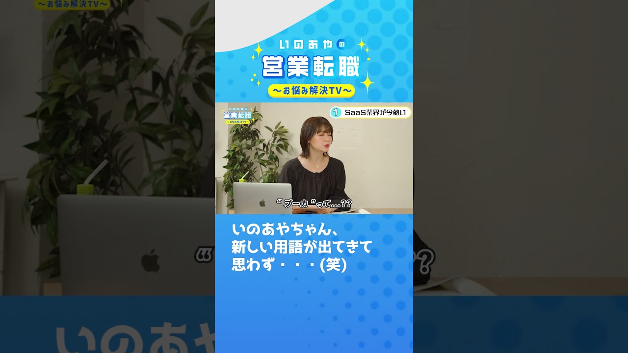 いのあやちゃん、新しい用語が出てきて思わず・・・（笑）#shorts