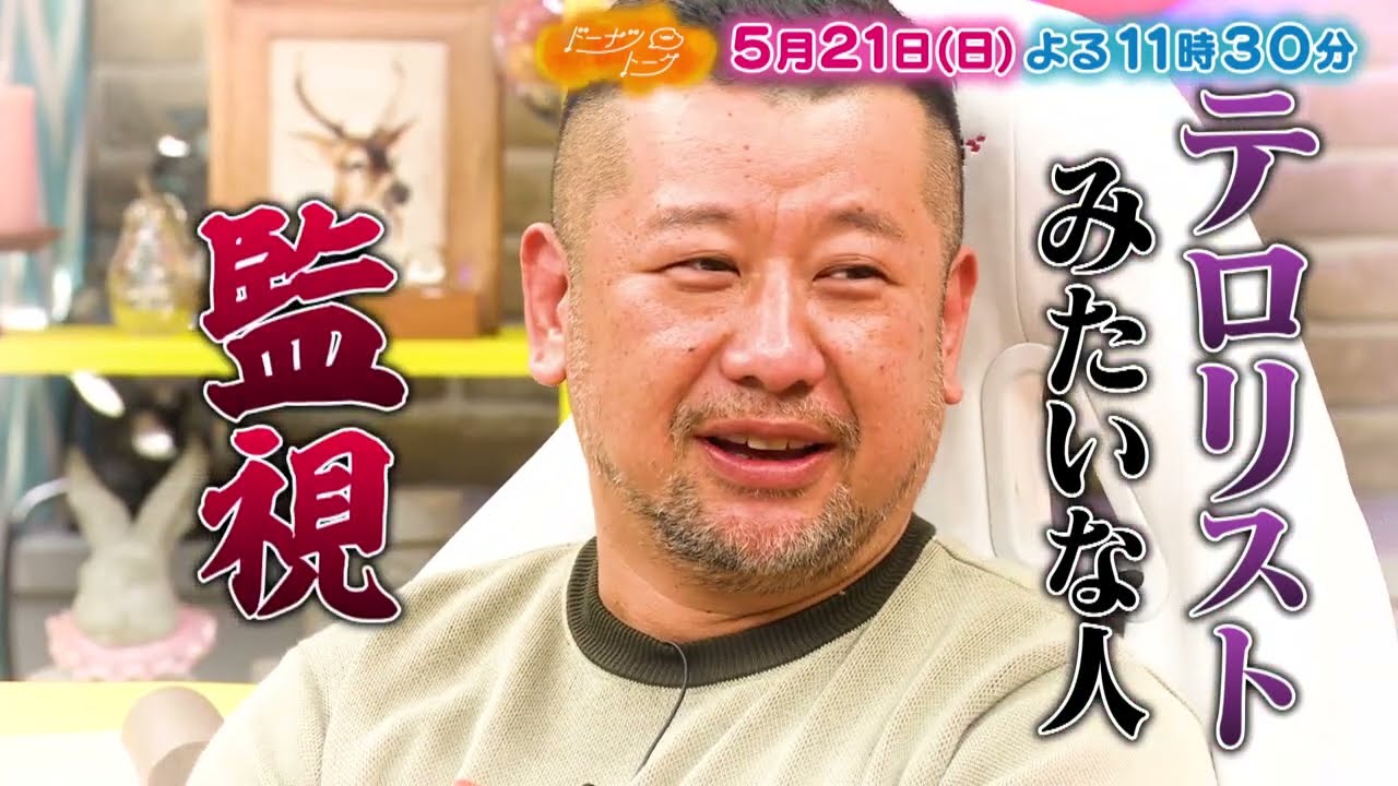 5/21放送の「ドーナツトーク」（ゲスト：ケンドーコバヤシ）は…
