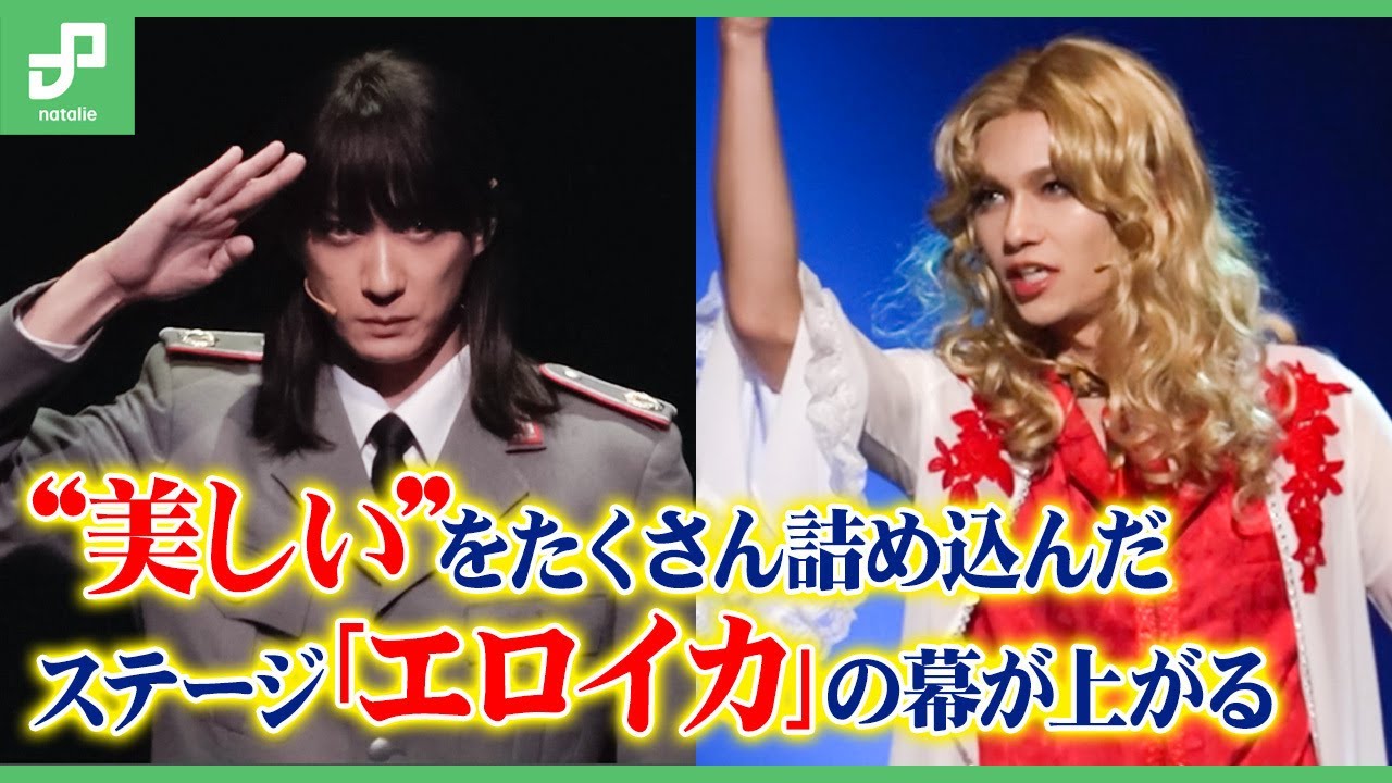 “美しい”をたくさん詰め込んだ「ステージ『エロイカより愛をこめて』」の幕が上がる