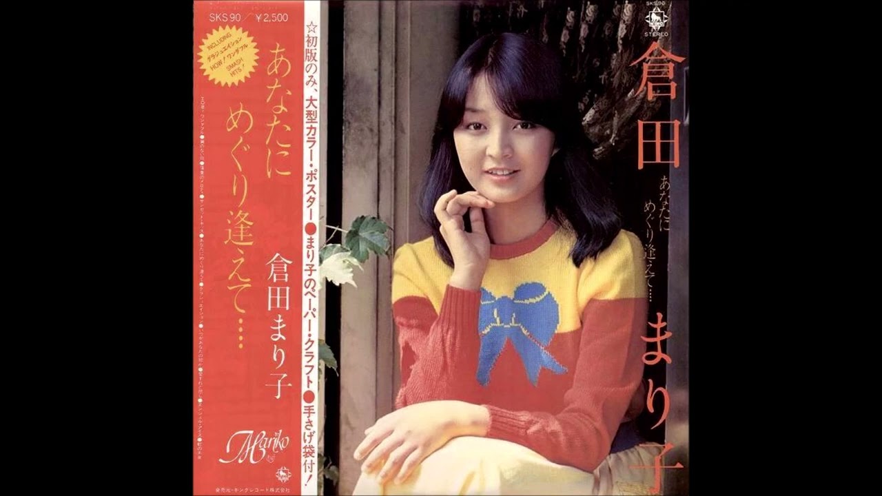 翼のない鳥　倉田まり子