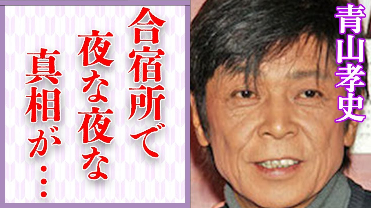 青山孝史が“合宿所”で毎晩ジャニー喜多川から受けていた行為に言葉を失う…「フォーリーブス」として活躍していた歌手の本当の“死因”に驚きを隠せない…