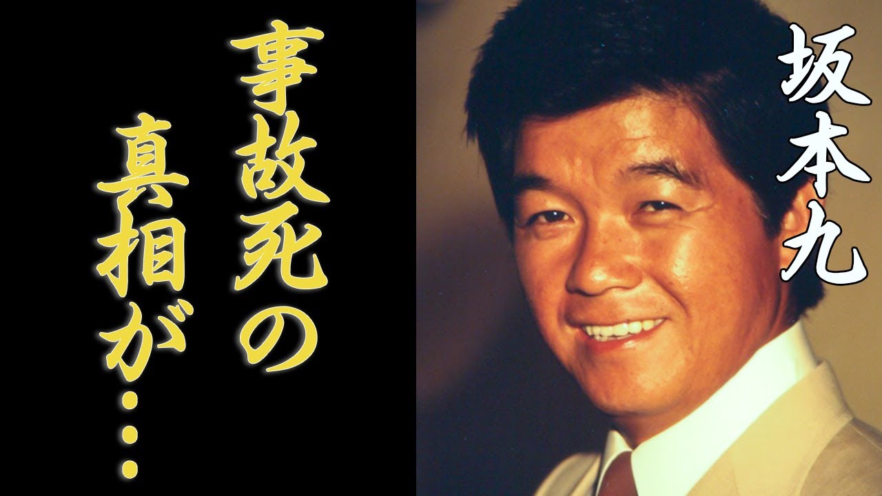 坂本九の死因・飛行機事故の真相に驚きを隠せない…！嫁・柏木由紀子が極秘再婚した現在や愛してる娘に残した遺書の内容に一同驚愕…！