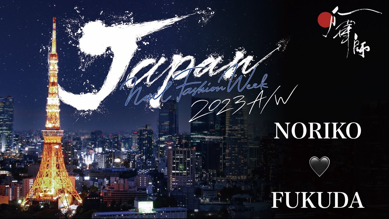 【Japan Nail Fashion Week 2023A/W】NORIKO FUKUDA