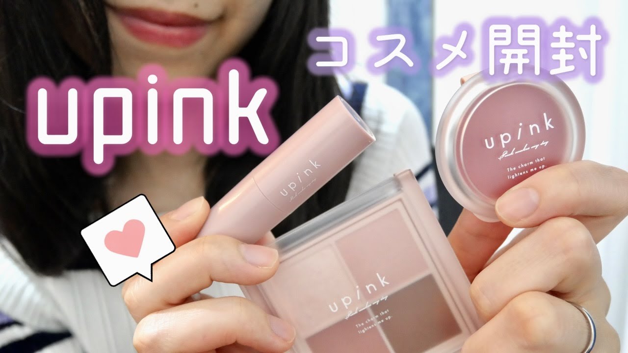【upink 開封】ゆきりん推しがコスメ紹介します！！