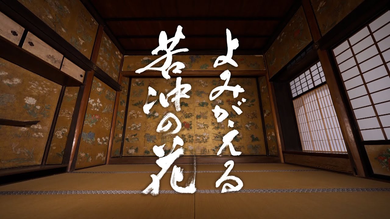 よみがえる若冲の花【見逃し配信！全編公開中】※6月12日 9時59分まで
