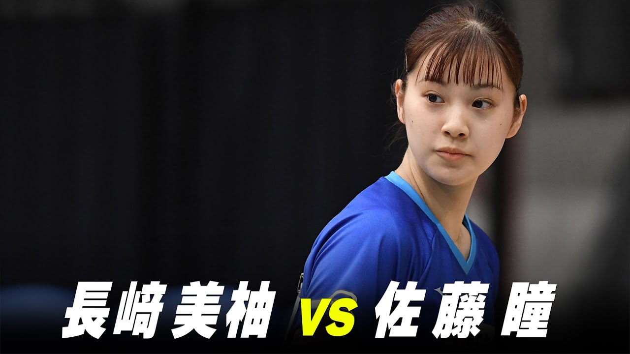 【第1回】女子準決勝 長﨑美柚 vs 佐藤瞳｜パリ五輪日本代表選考会 プレイバック｜Nagasaki Miyuu vs Sato Hitomi