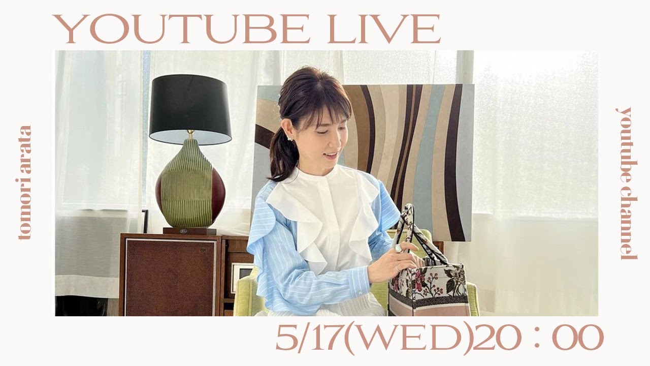 【みなさんの質問にお答えします！】5月17日（水）【今週は20:00〜ライブ配信】