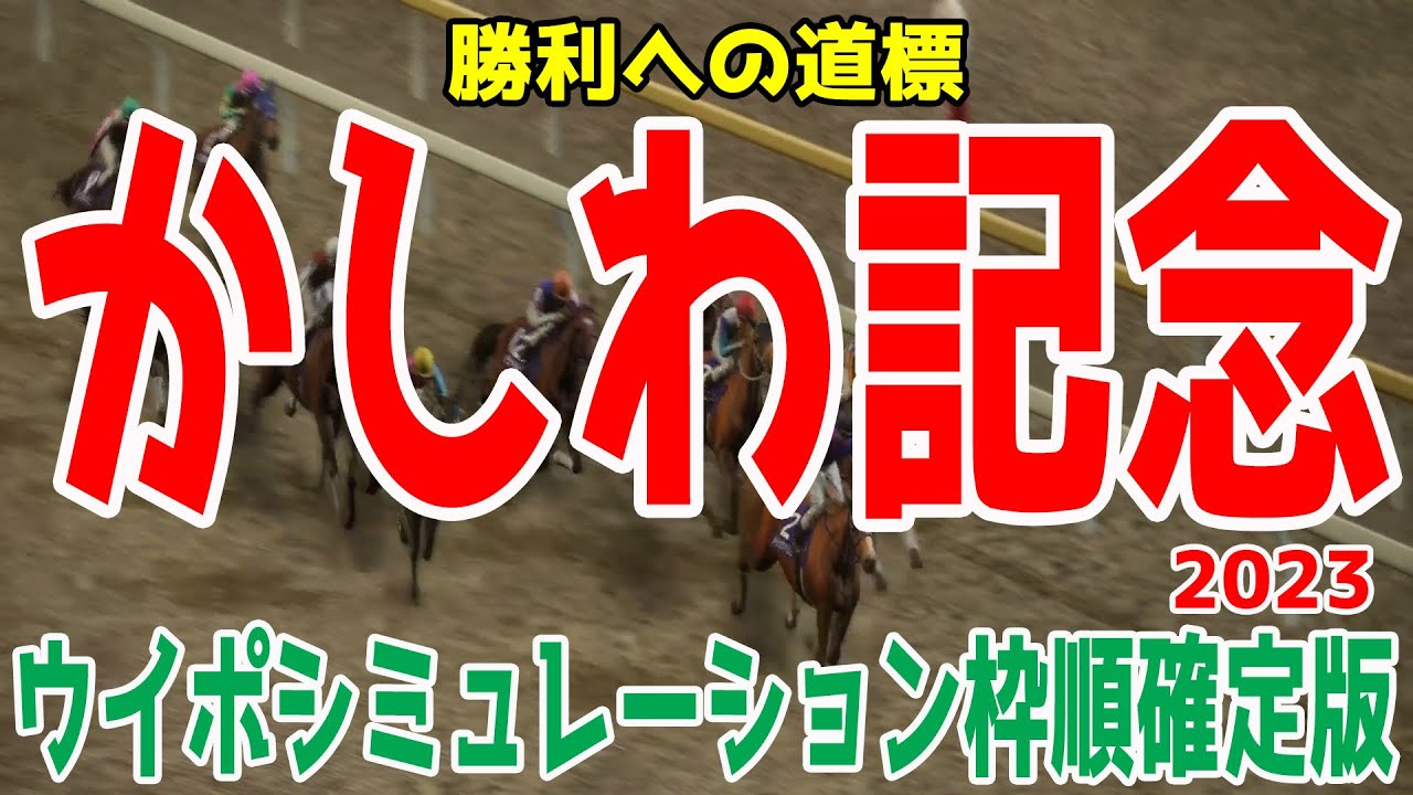 かしわ記念2023 枠順確定後ウイポシミュレーション【競馬予想】地方競馬 シャマル メイショウハリオ ヴァレーデラルナ ハヤブサナンデクン スピーディキック タガノビューティー【AIシミュレーション】