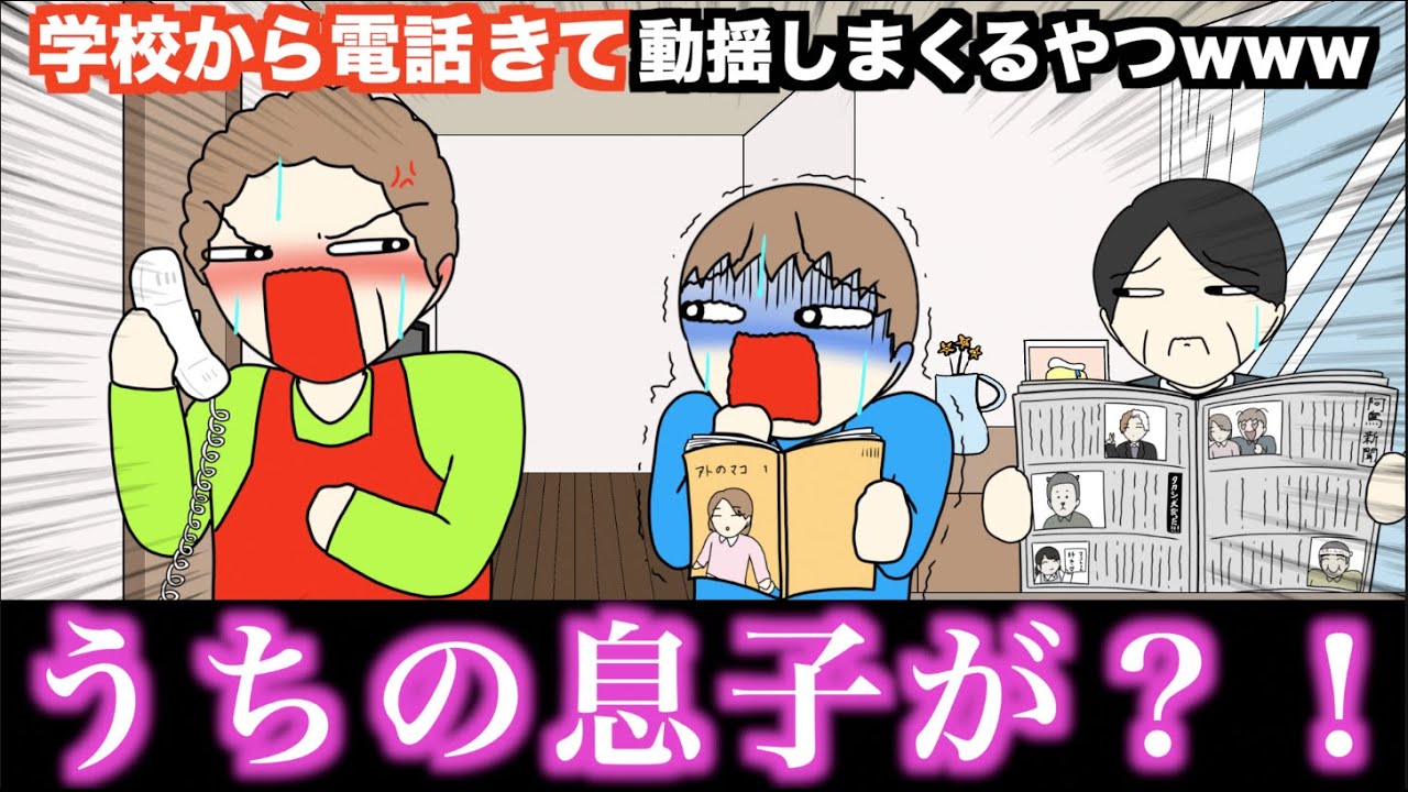 【アニメ】学校から電話きて動揺しまくるやつwwwww