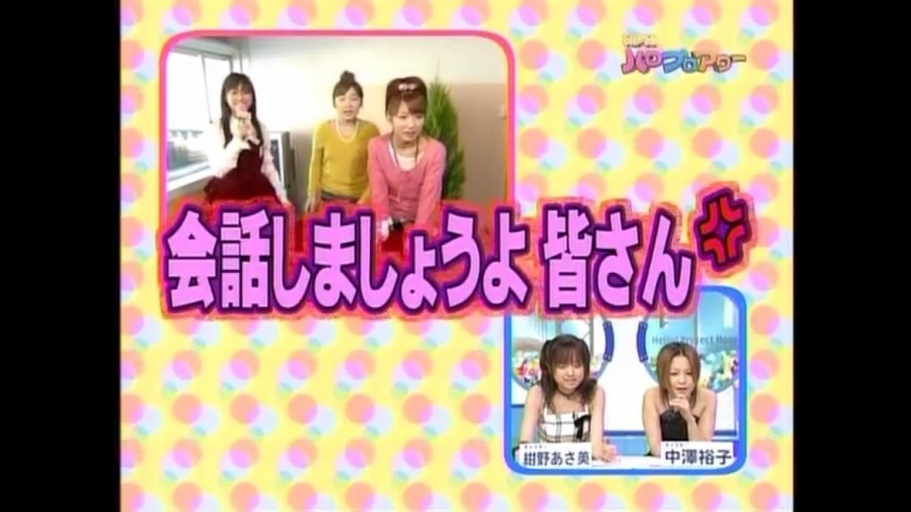 ハロプロアワー 第32回 2005/01/16