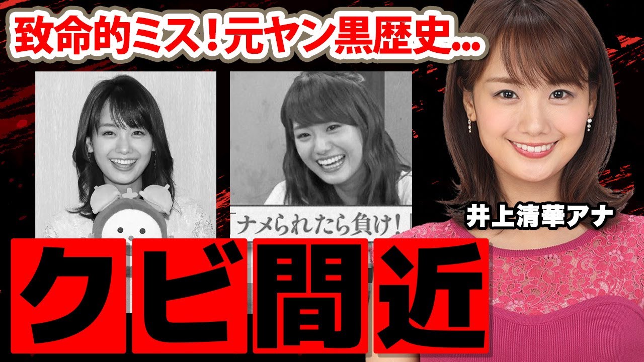 【めざましテレビ】井上清華アナのクビ間近の真相がヤバい...「アナウンス力が...」フジの次期エースの耳を疑う過ち...過去の元ヤン黒歴史に衝撃の嵐！【フジテレビ】