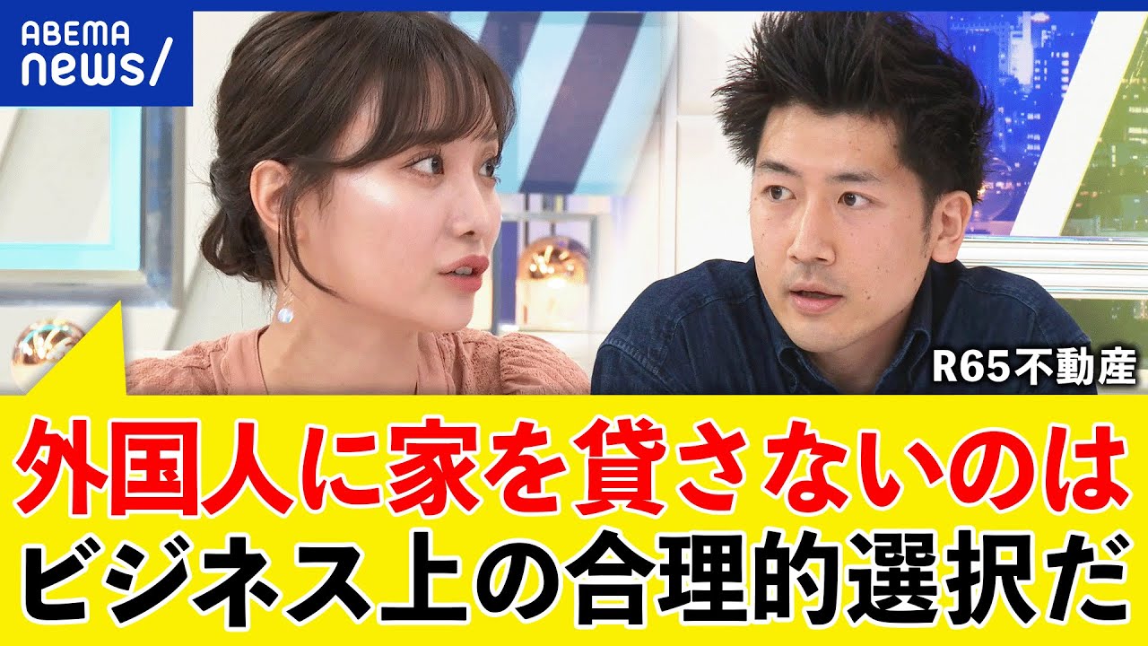 【賃貸】高齢者や外国人には貸さない？孤独死・事故物件化するリスク？大家さんむき出しのホンネ｜アベプラ