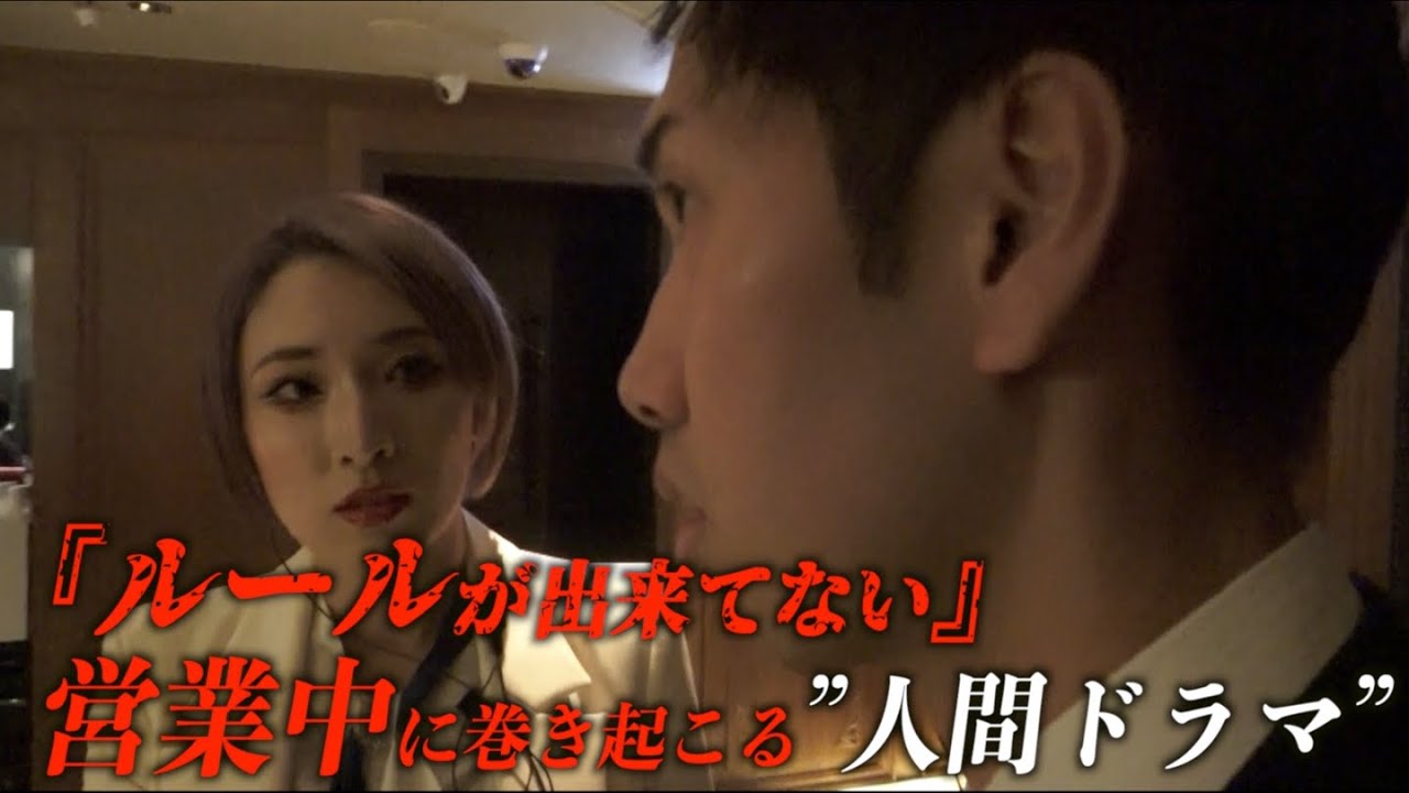 【店内騒然】『違うから、知らんねんやったらいいよ』新人黒服に怒る悲劇とは。。。