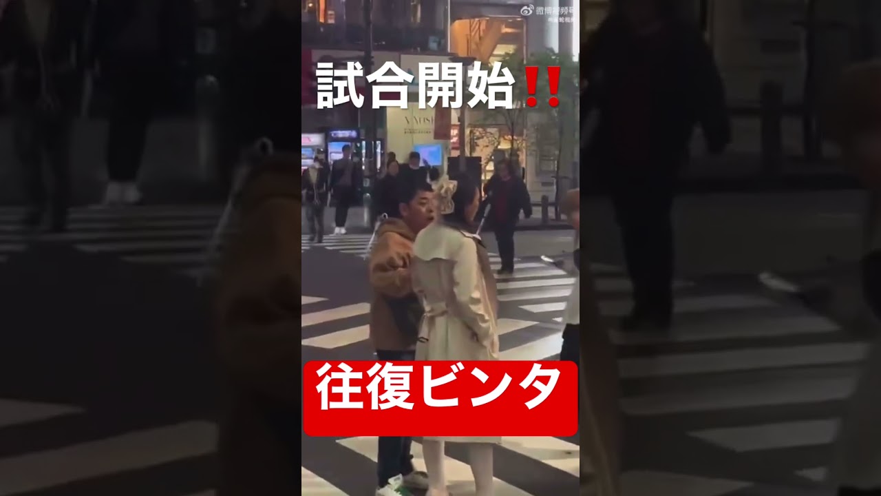 【ブレイキングダウン】中国人の妻に往復ビンタされる日本人の夫… #迷惑行為 #拡散希望 #dqn #不審者 #おすすめ #喧嘩 #撲滅 #中国 #メイド #コメント歓迎