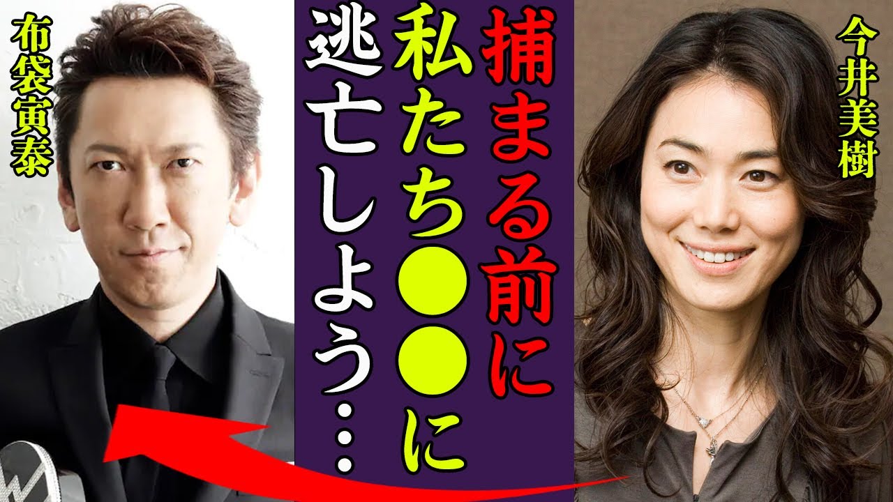 今井美樹の夫婦揃って逮捕間近の真相や"海外移住した理由"に驚きを隠せない…！『●●に逃亡しましょう』PRIDEの楽曲で知られる歌手の略奪婚や旦那・布袋寅泰のW不倫の真相に一同驚愕…！