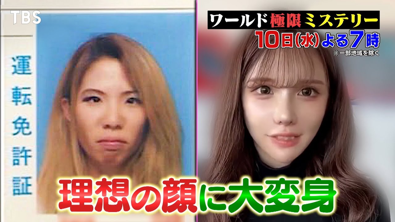 SixTONES田中樹の美容のこだわりとは?? 極限ビューティービフォーアフター!! 5/10(水)『ワールド極限ミステリー』【TBS】