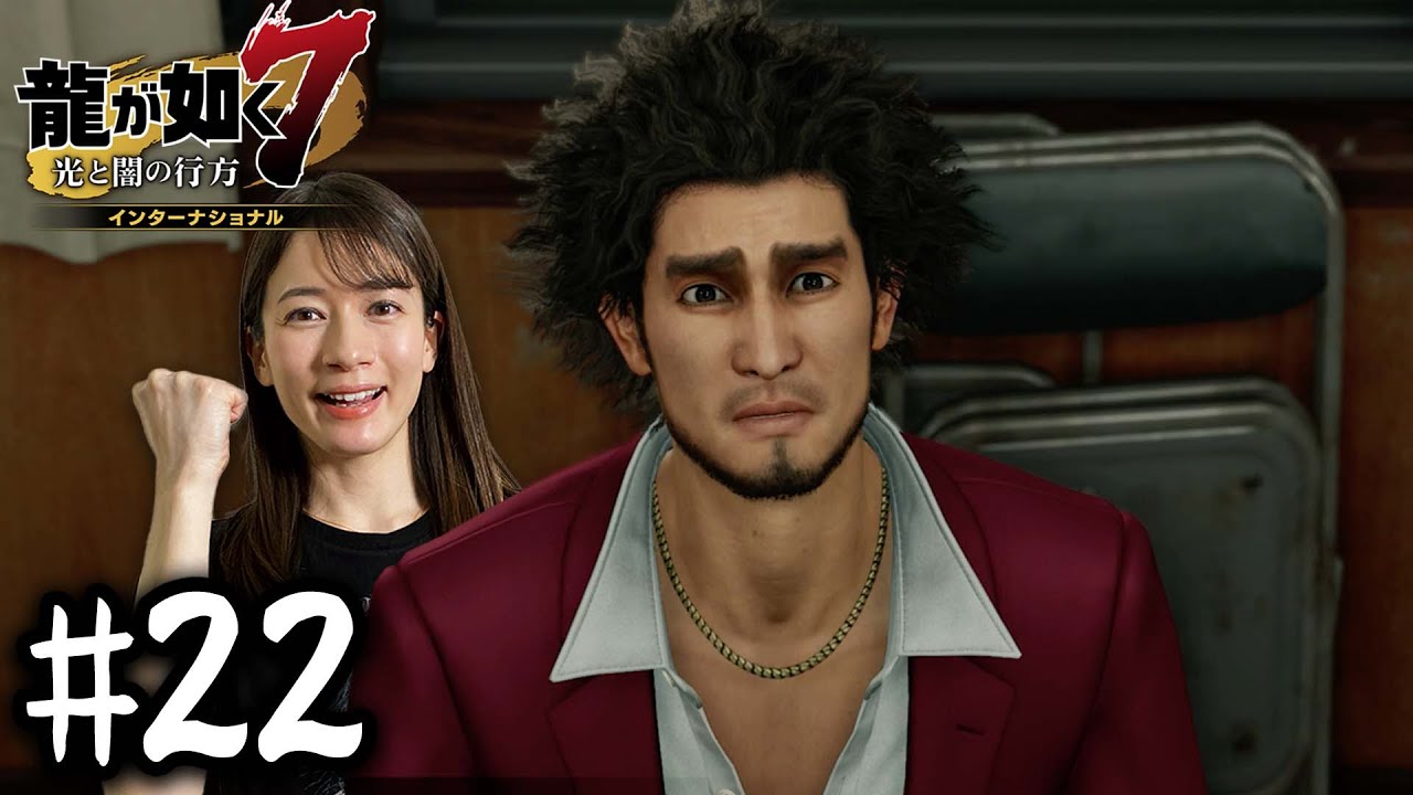 社長になってしまいました。【龍が如く７】#22 / 第五章 流氓の男