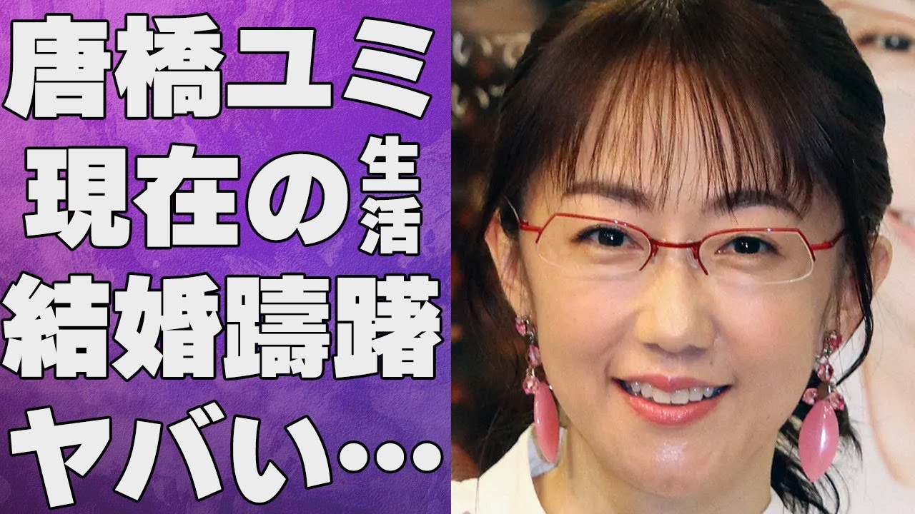 唐橋ユミが旦那・成瀬活雄との結婚をためらった原因に言葉を失う…「アナウンサー」といても有名な彼女の現在の結婚生活に驚きを隠せない…