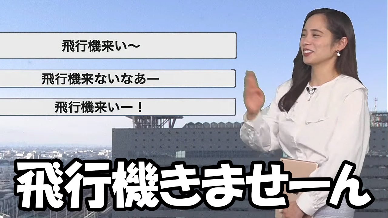 【内田侑希】飛行機コメントが沢山流れる中で軽くあしらいつつも最近✈食べてないから何気にしっかり探してくれるお天気お姉さん