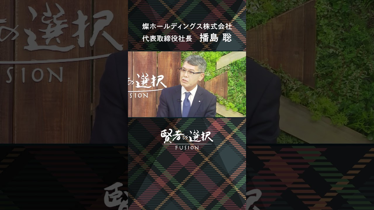 【燦ホールディングス株式会社】MC：堀 潤　山田桃子 　ゲスト：代表取締役社長  播島 聡　#shorts