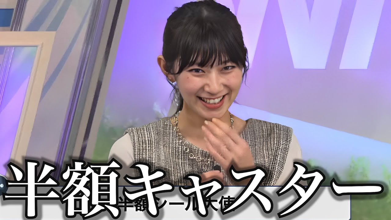 「半額シール」目掛けてスーパーに駆け込むと思われたくない、お天気お姉さん【檜山沙耶】