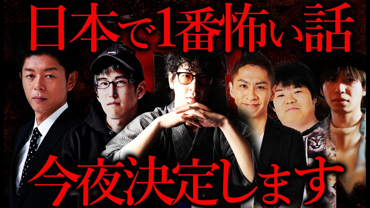 【閲覧注意】今夜の怪談はマジでヤバいです